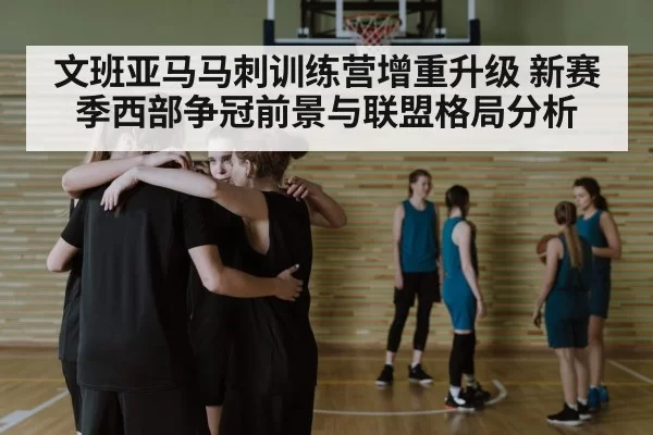basketball team huddle strategy